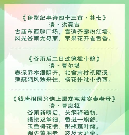 《桃李芬芳：谷雨诗会，古韵今风》