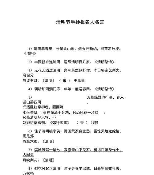 《清风细雨话清明》