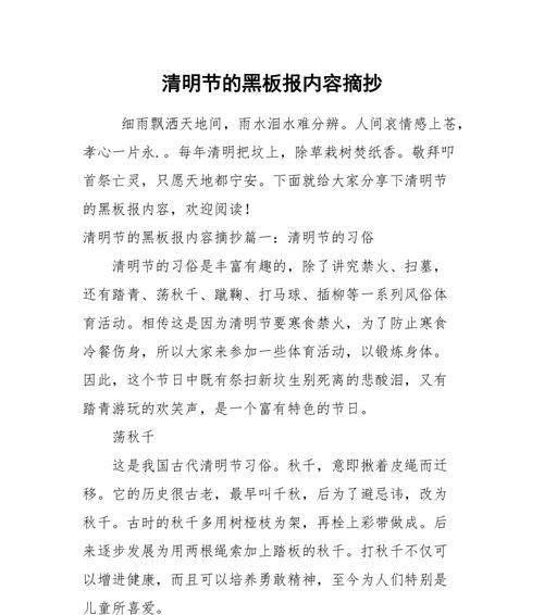《清风细雨话清明》