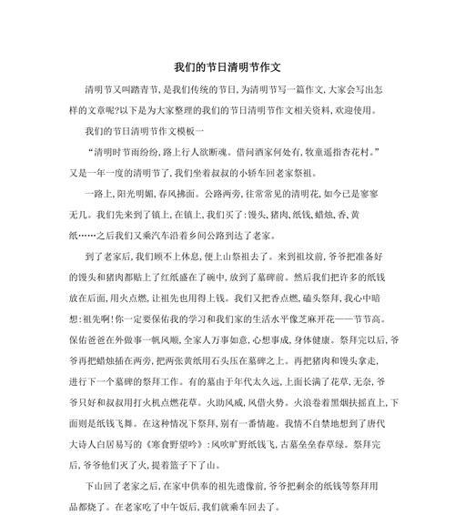 清明时节雨纷纷，高学生情谊深