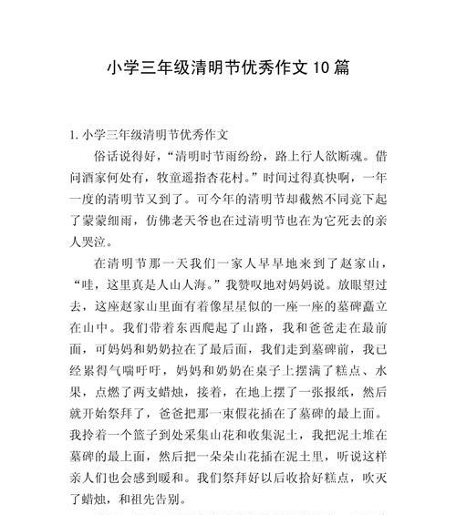 清明时节雨纷纷，中学生的心事悠悠