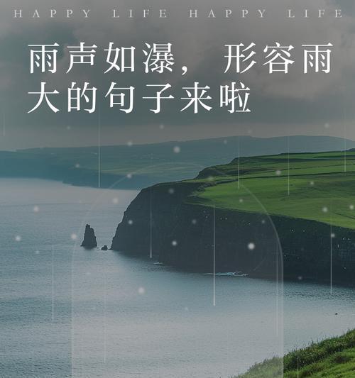 《听雨声，悟谷雨之美》