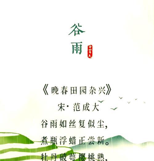 《听雨声，悟谷雨之美》