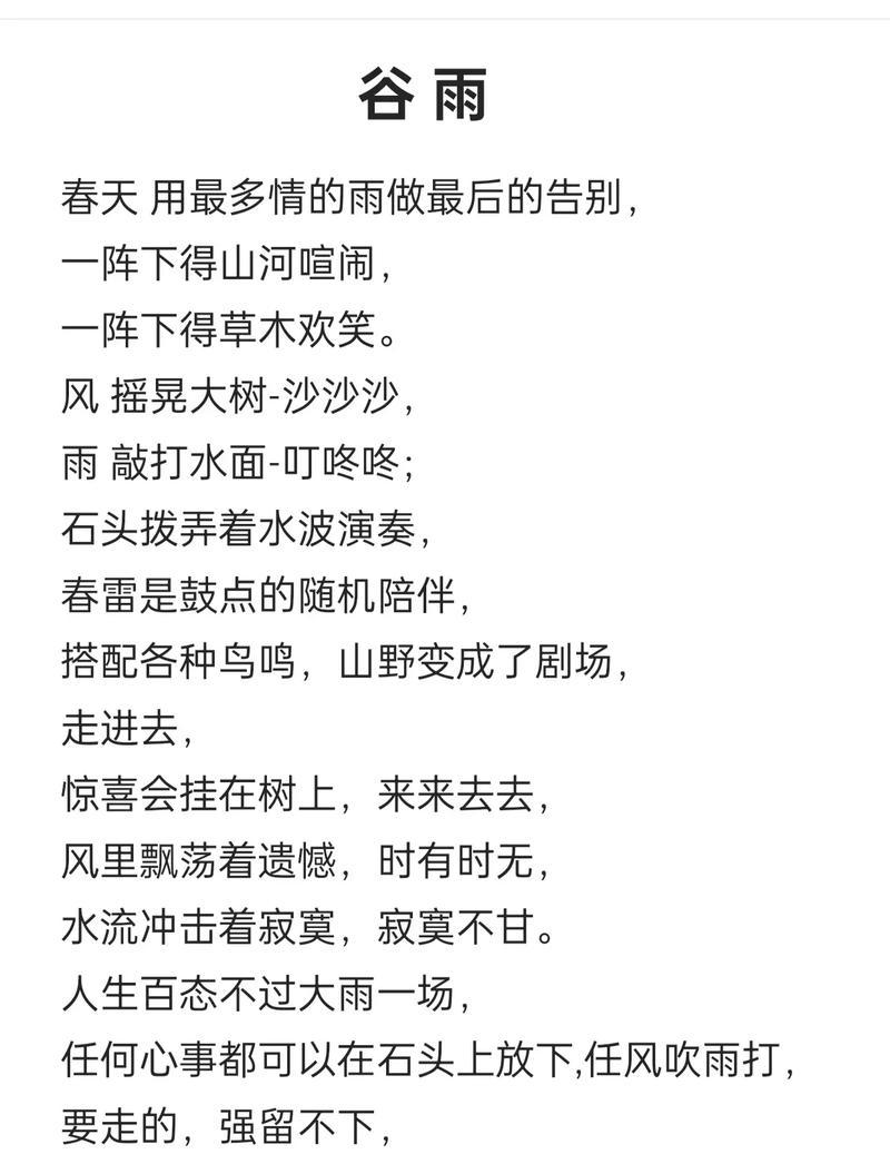 《谷雨雪融，春光乍现》