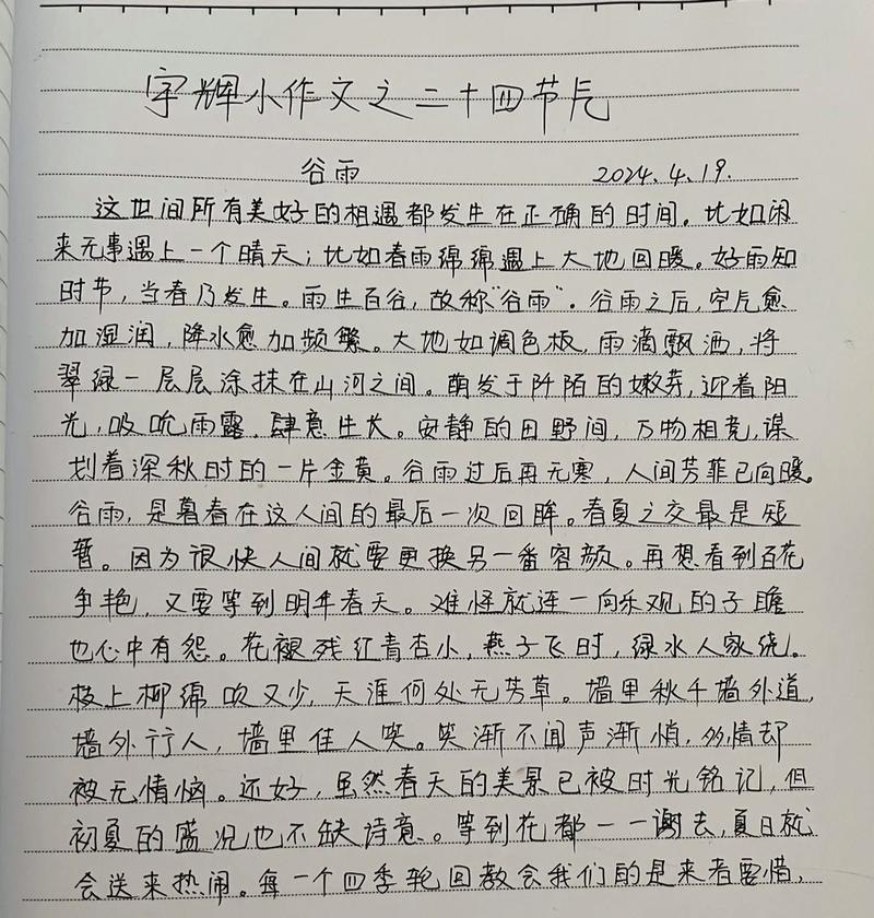 谷雨时节的校园故事