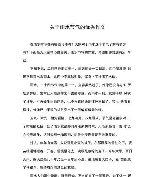 谷雨时节的校园故事