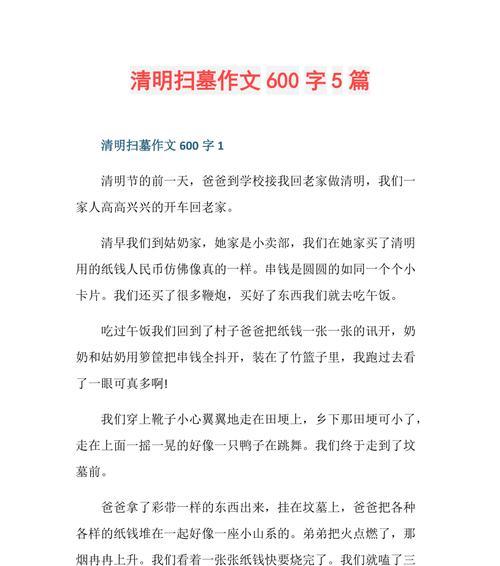 清明为主题的作文60