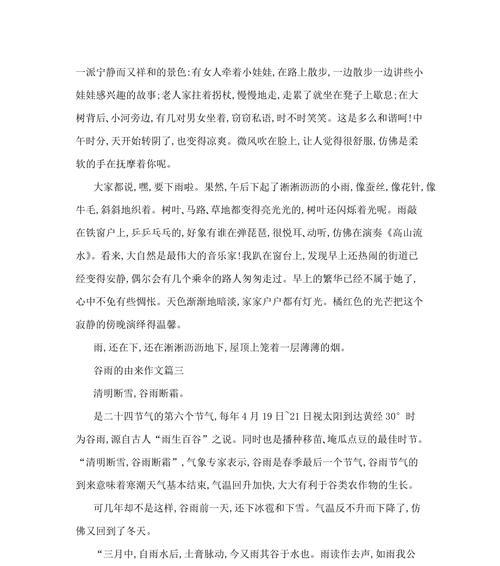春意盎然，谷雨悄至