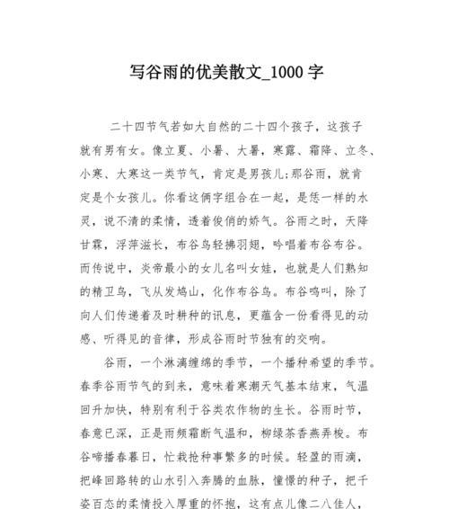 春意盎然，谷雨悄至