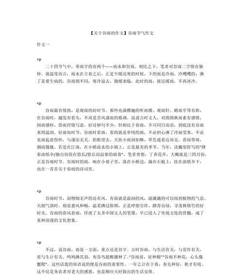 春意盎然，谷雨悄至