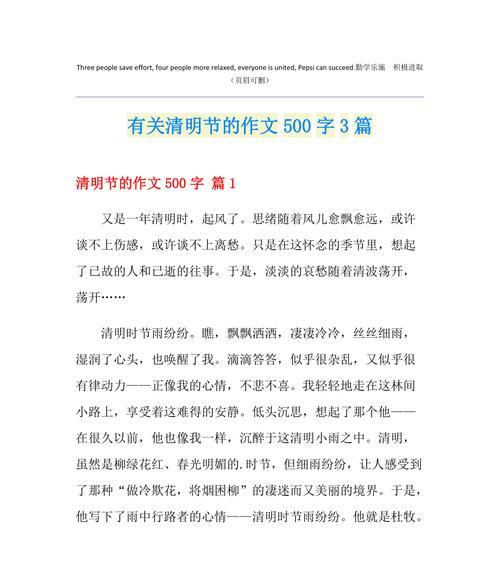 清明节的趣事作文50