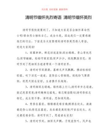 《缅怀英烈，清明风雅赋》