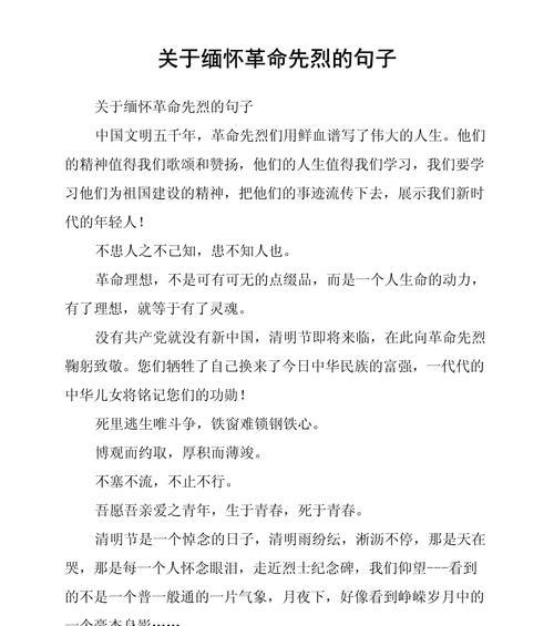 《缅怀英烈，清明风雅赋》