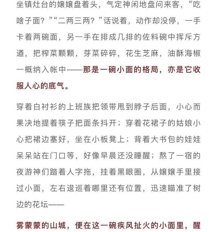 《麻辣记忆：清明时节的重庆味道》