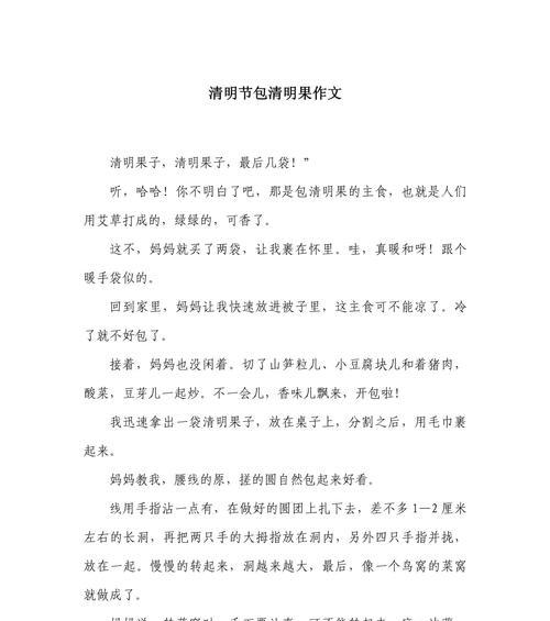 《麻辣记忆：清明时节的重庆味道》