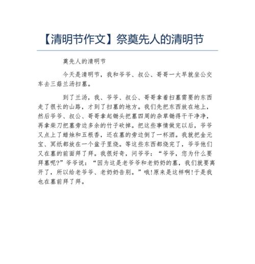 清明祭英烈，吾辈当自强