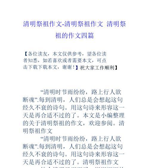 清明祭英烈，吾辈当自强