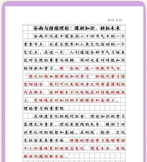谷雨时节的默契与成长