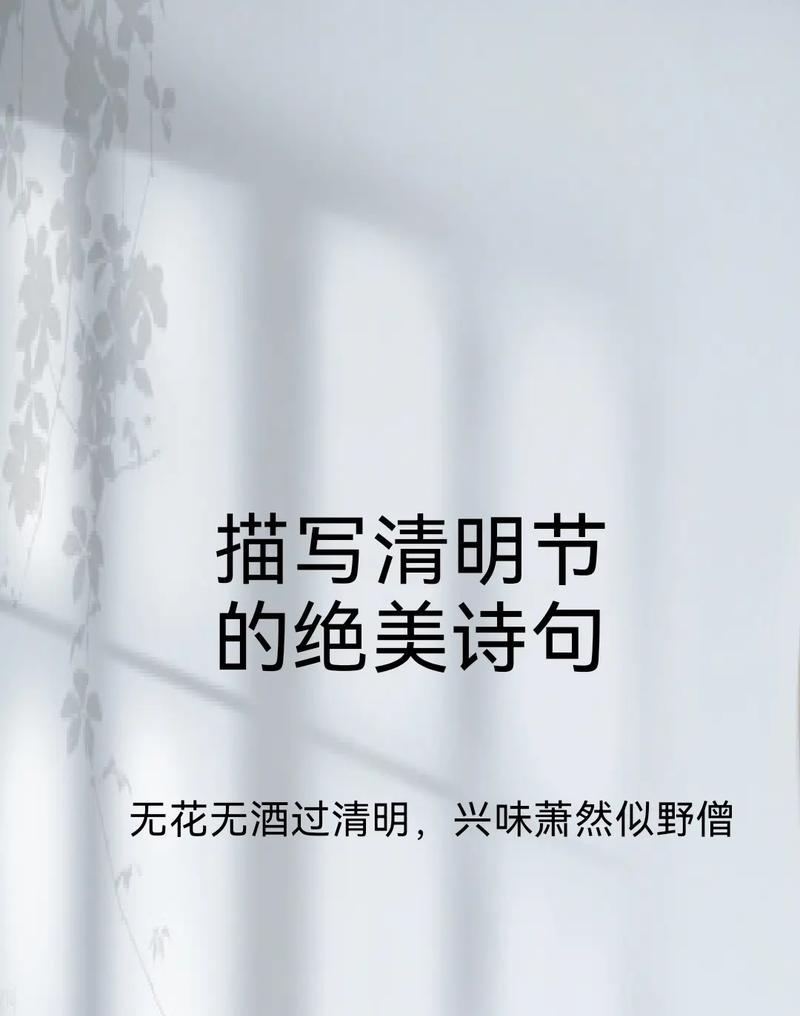 《清明时节雨纷纷，遥寄哀思于春风》
