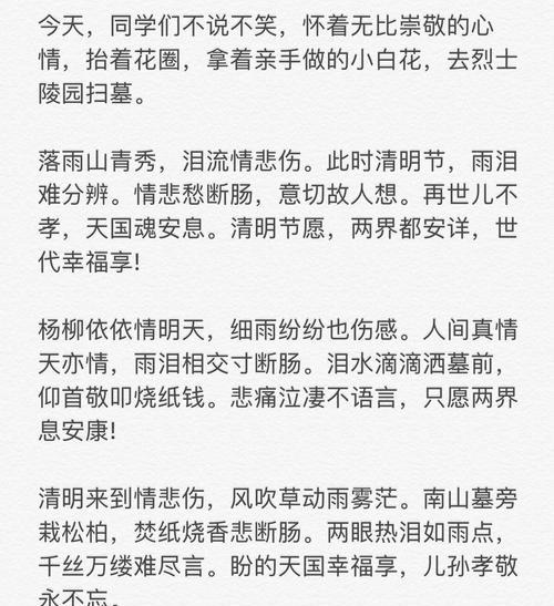 《清明时节雨纷纷，遥寄哀思于春风》