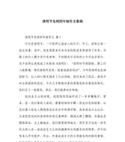 春风拂面清明情