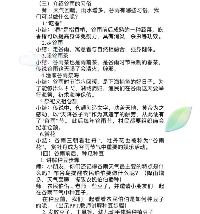 《谷雨细语：润物细无声的诗韵》