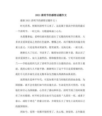 《青烟起处话清明》