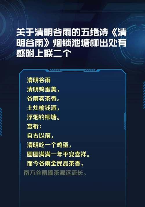《谷雨润华年：清明时节的诗意流连》