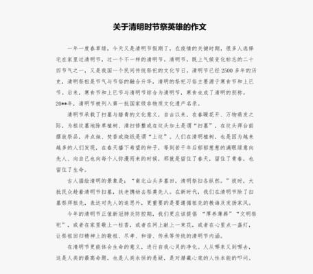 清明时节雨纷纷，小学生笔下传承情