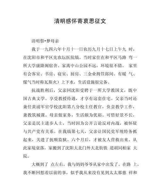 《清明思亲：古道寻芳草，哀思似水流》