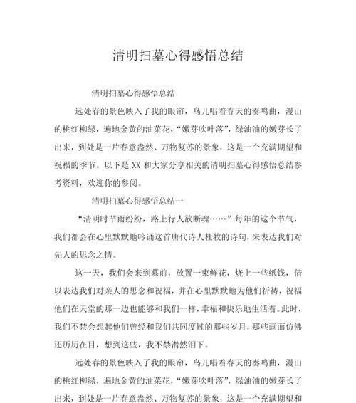 《清明思亲：古道寻芳草，哀思似水流》