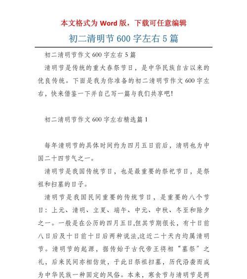 《踏青行：清明时节的回忆》
