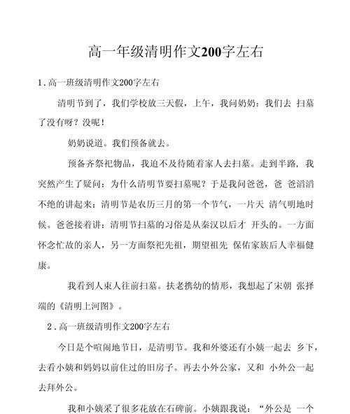 《清明时节忆祖先》