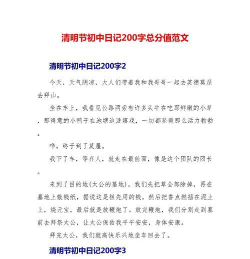 《清明时节忆祖先》