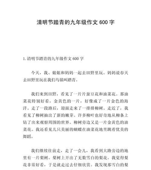 写清明节的作文600字
