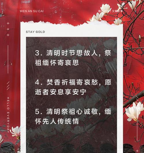 《翠微深处祭英魂——清明时节话扫墓》