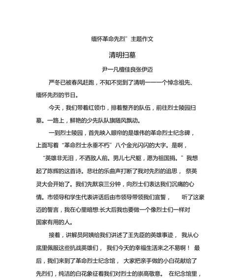 春回大地，清明情深——一次爱国心的传承之旅