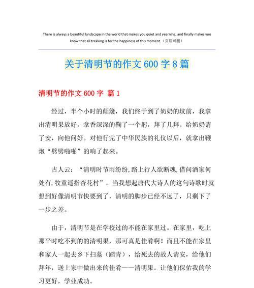 清明时节的缅怀与传承