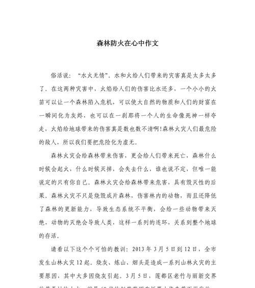 清明防火，青年先行