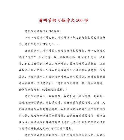 《春风拂面，清明情思——我们的习俗故事》