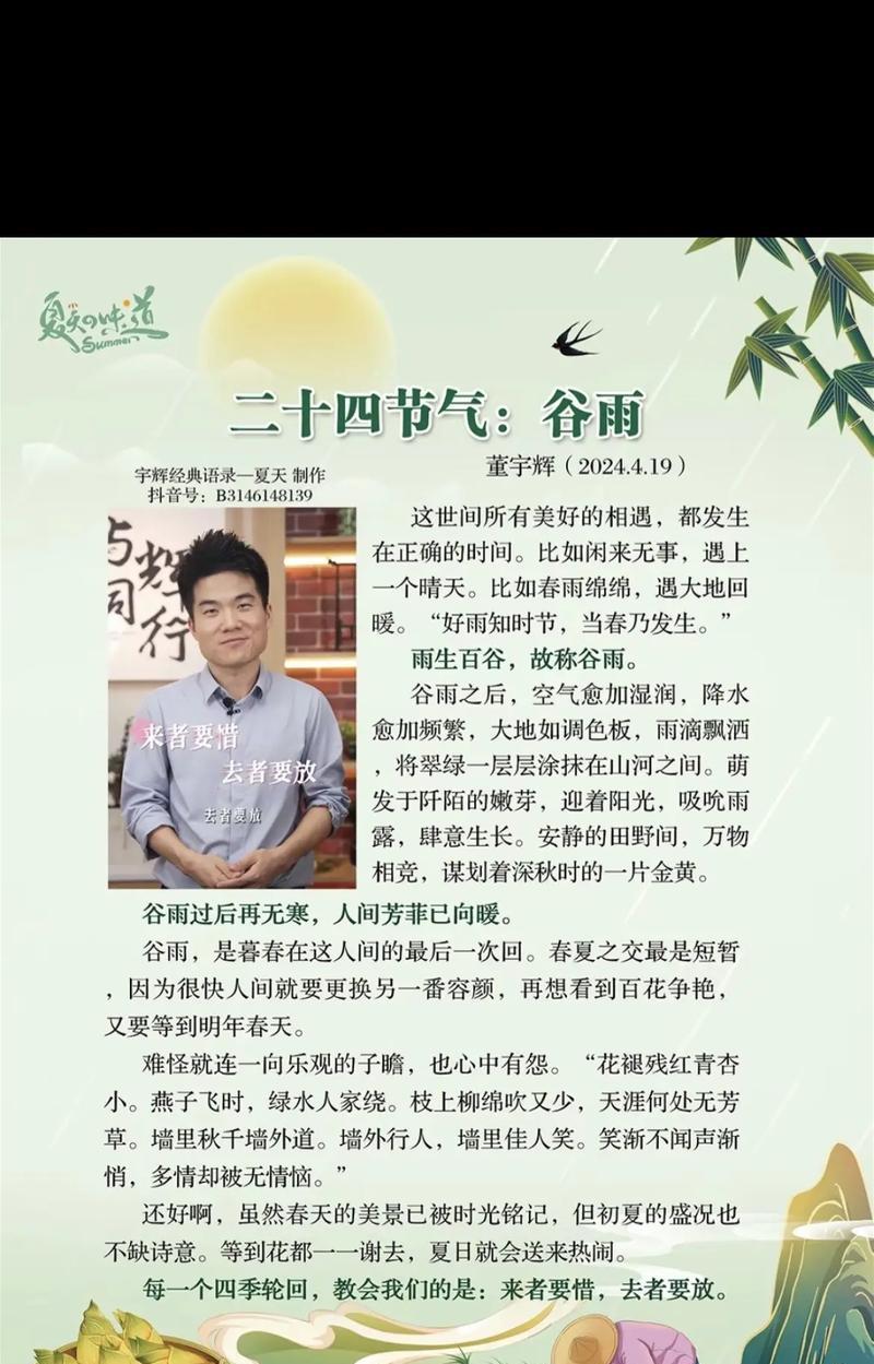 谷雨时节，青春的对话