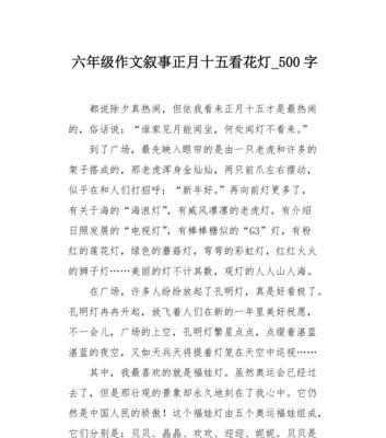 《平谷春夜，小学生的花灯游记》
