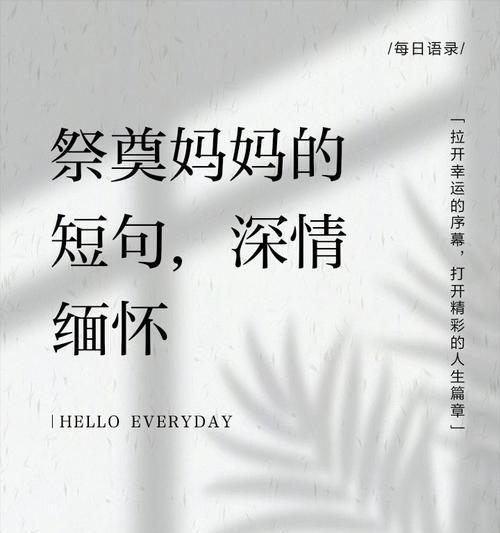 《翠竹泣露，清明祭母情》
