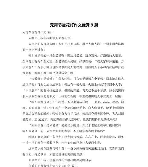 《平谷春夜，小学生的花灯游记》