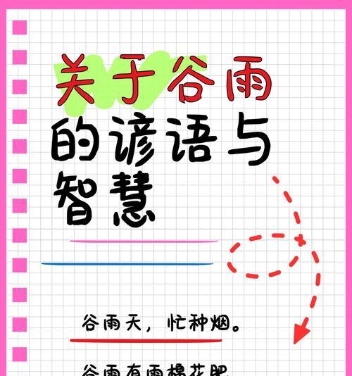 谷雨时节三事记