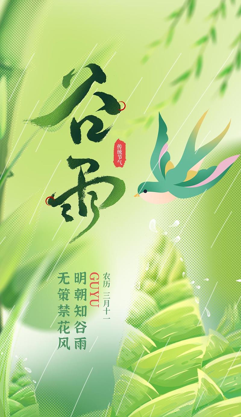 《谷雨润物细无声·青春诗意浓》