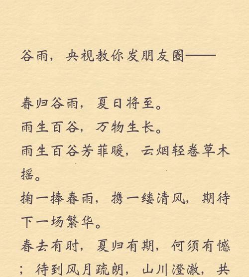 春雨贵如油，谷雨润心田——一个关于成长的故事