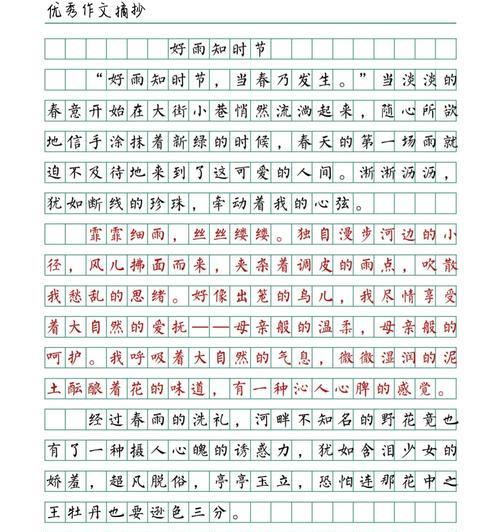 春雨贵如油，谷雨润心田——一个关于成长的故事