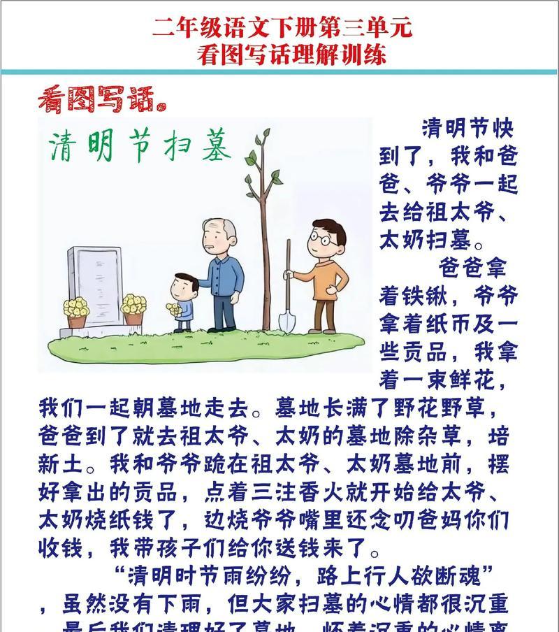 《春归翠冢，烟柳画桥——清明祭扫的传统雅韵》