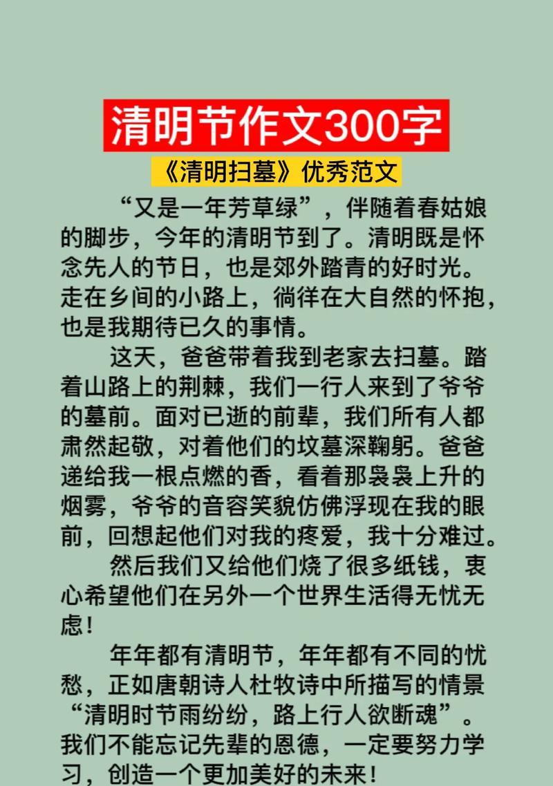 春光乍泄清明节的抖音日记